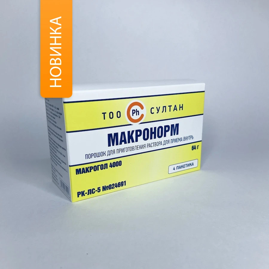 Макронорм 64 г пак. (Макрогол 400 ) - ТОО Султан